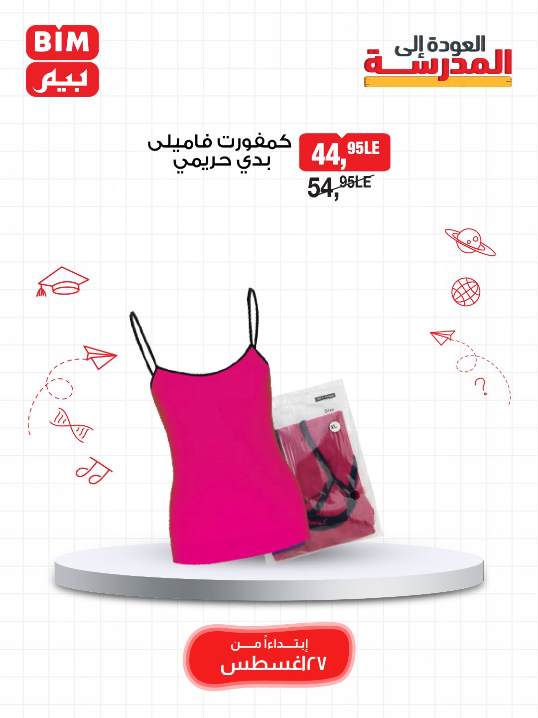 bim offers from 26aug to 4aug 2025 عروض بيم من 26 أغسطس حتى 4 أغسطس 2025 صفحة رقم 26